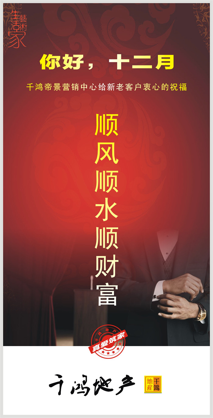 安居乐业就选千鸿帝景顺风顺水顺财富